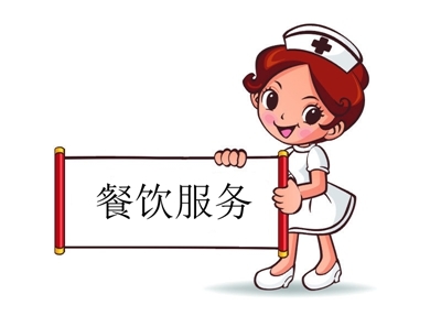 餐飲服務(wù)